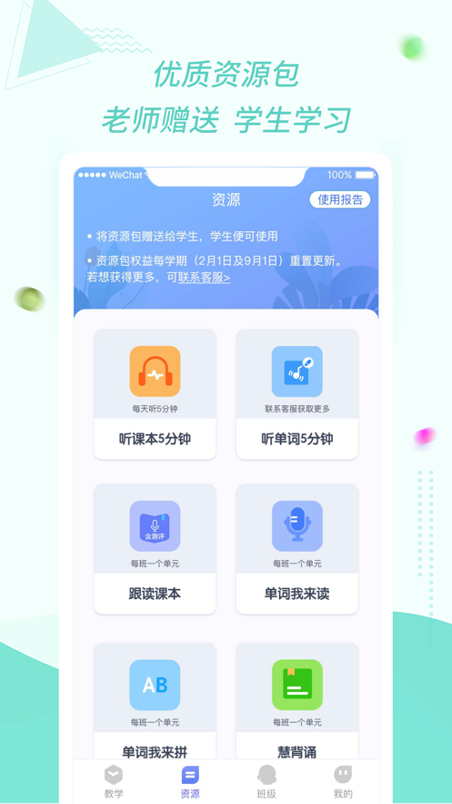 慧话宝老师版app截图