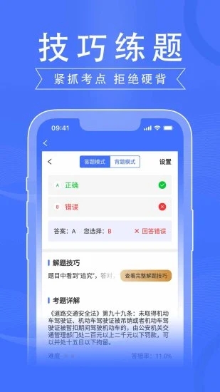 驾路通app截图