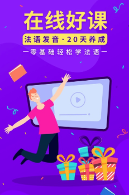 法语入门学习助手app