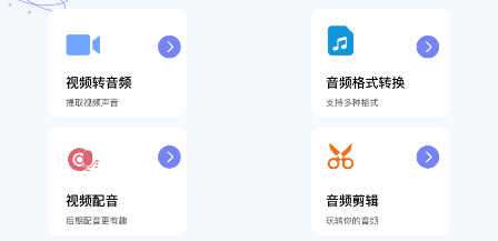 视频音频格式转换app免费版