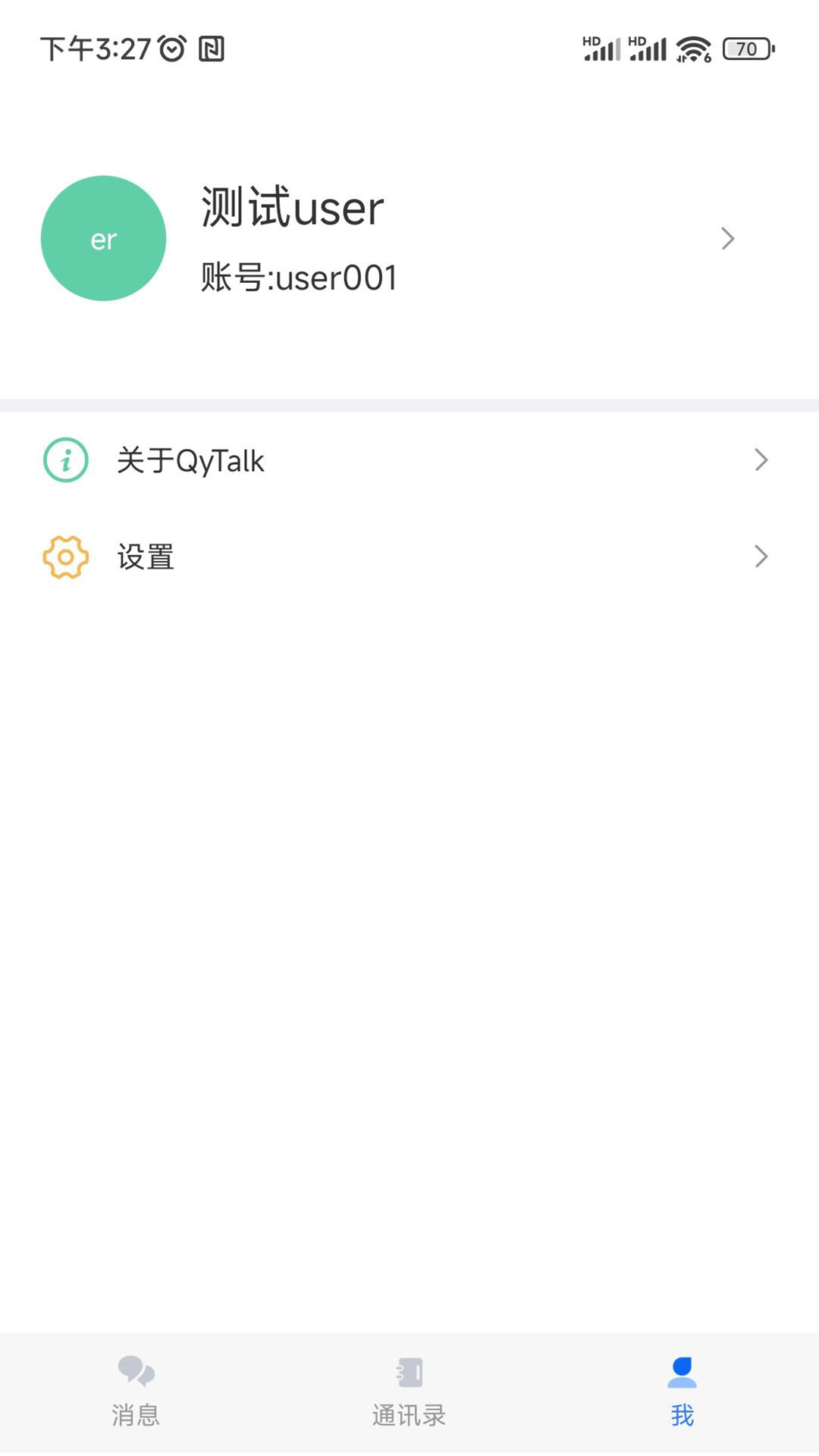 QyTalk截图