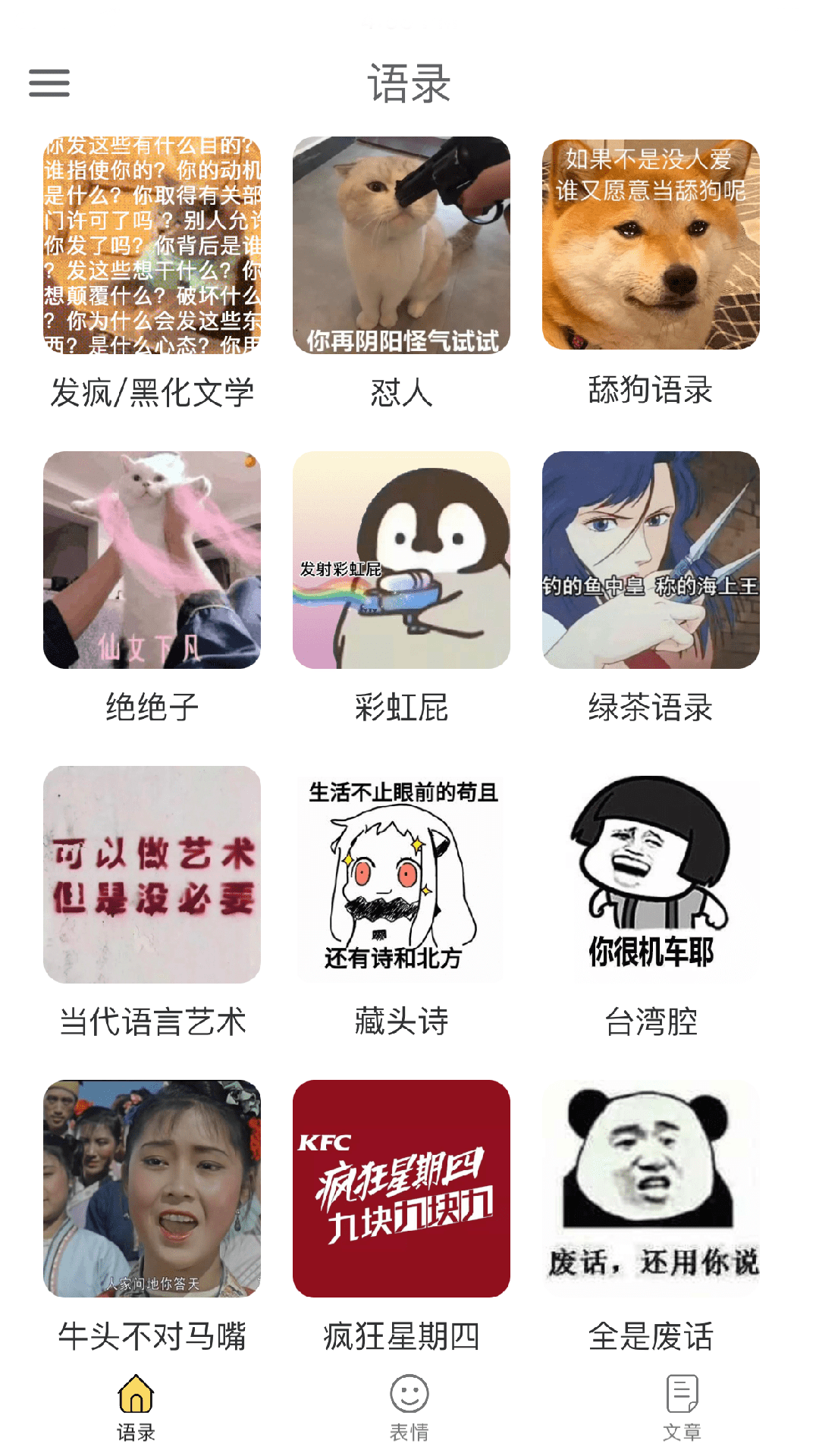 胡言乱语生成器截图