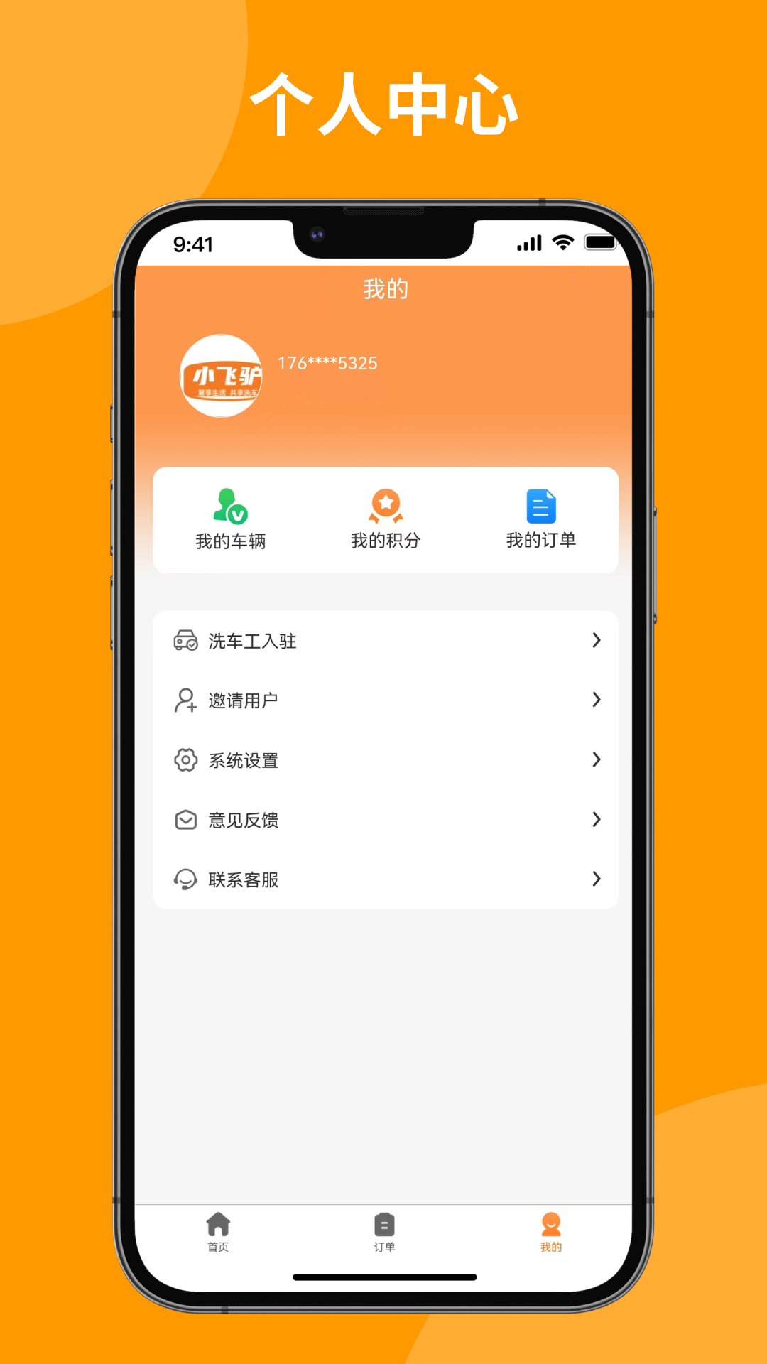 上门洗刷刷app截图