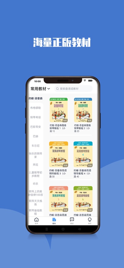 钢琴巴士app截图