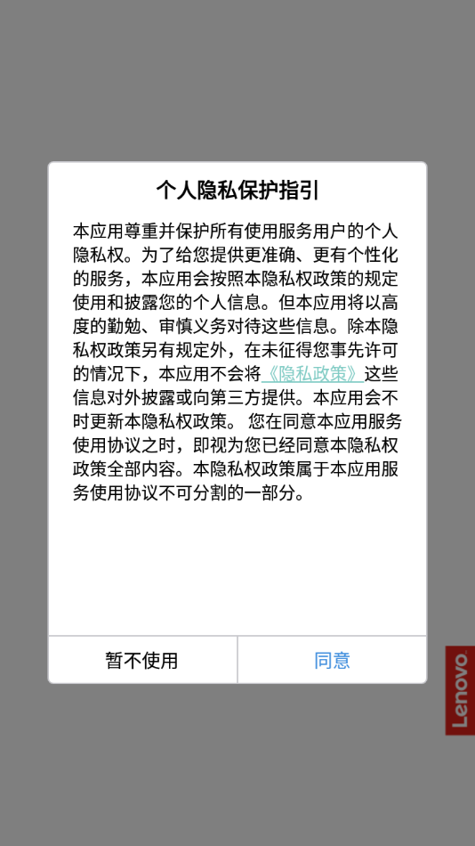 联想零售家app官方下载截图