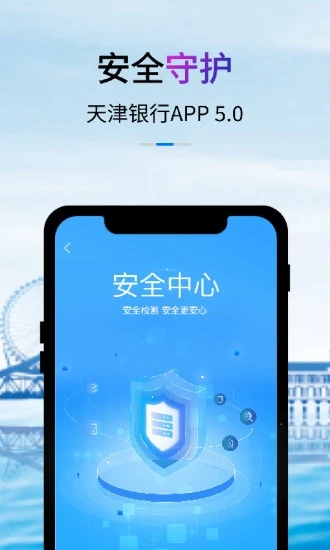 天津银行手机银行客户端截图
