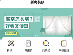新房装修app