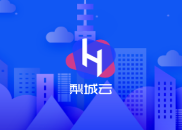 梨城云app