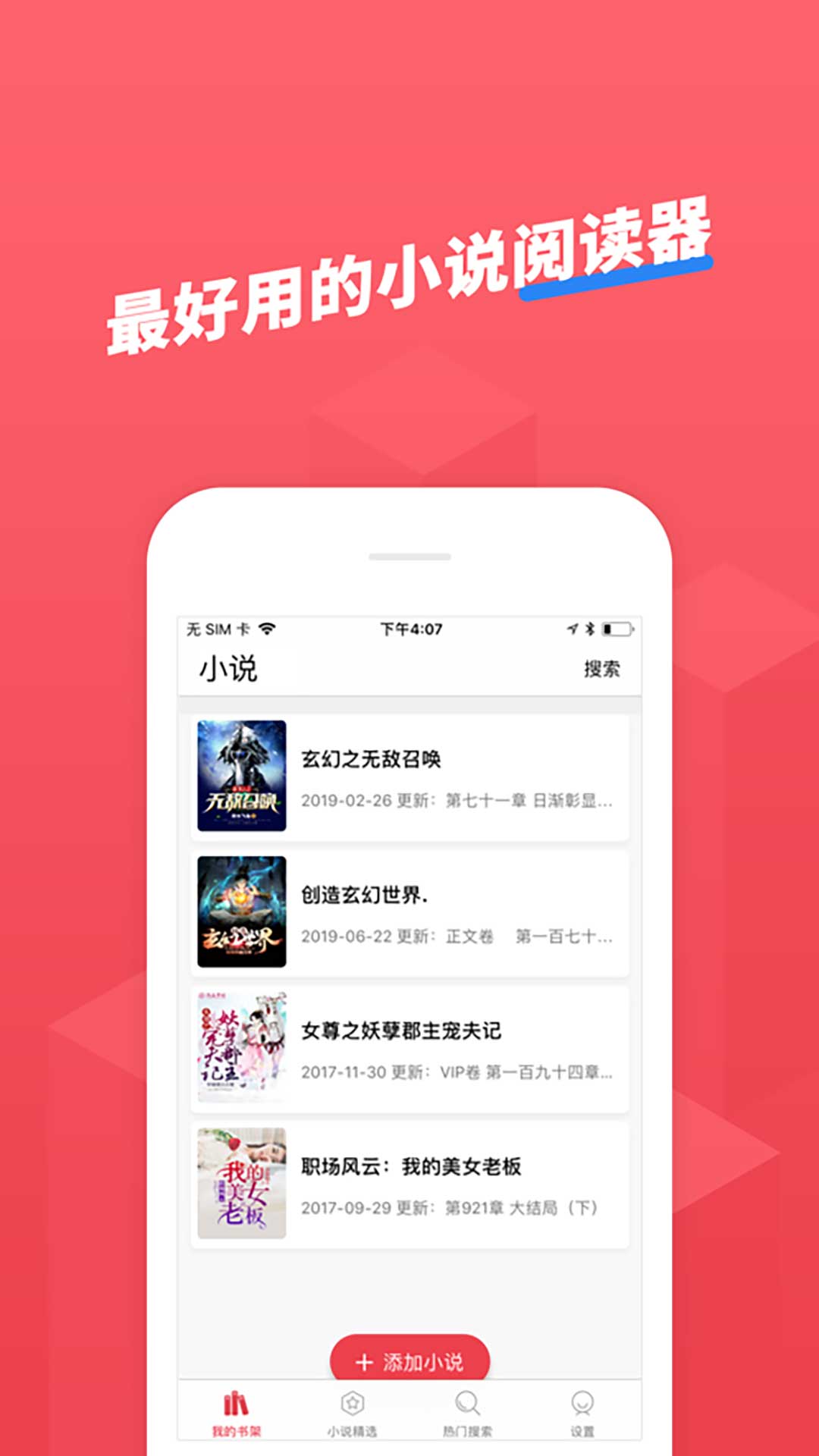 小小追书app官方正版下载截图