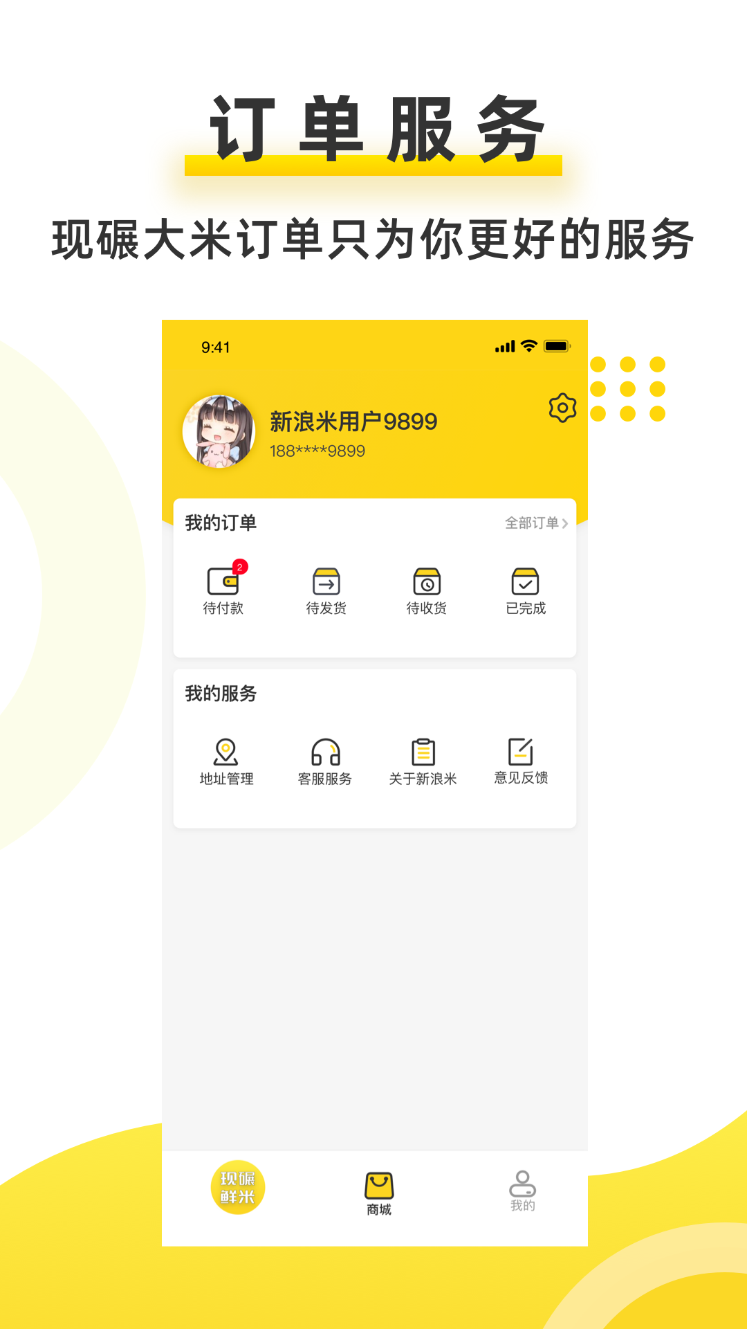 新浪米app截图