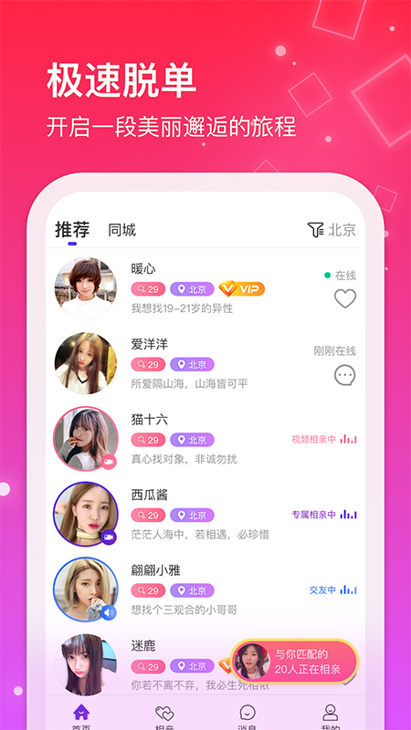 红线交友app截图