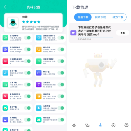 解析机器人App