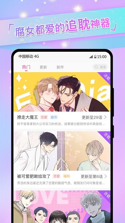 免耽漫画官方正版下载截图