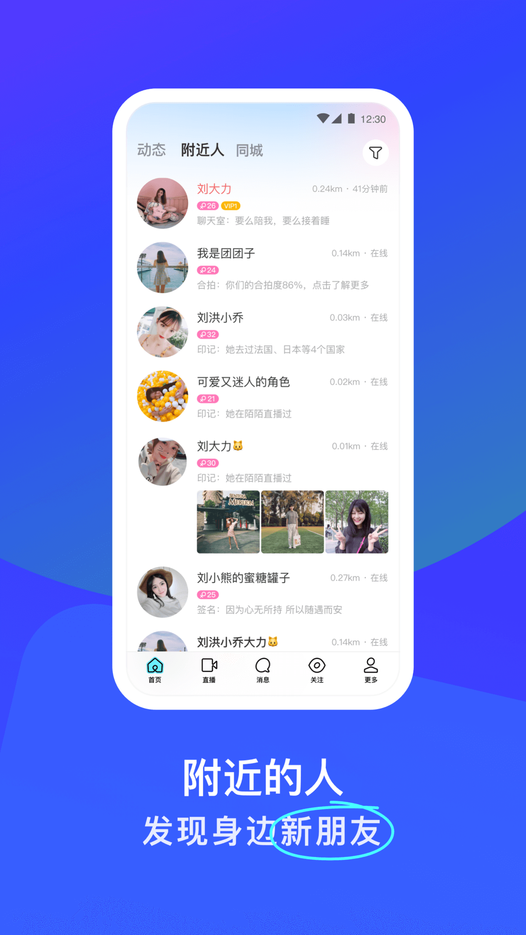 MOMO陌陌交友app截图