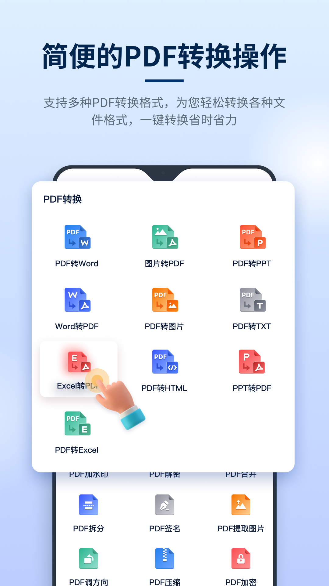 迅捷PDF编辑器app截图