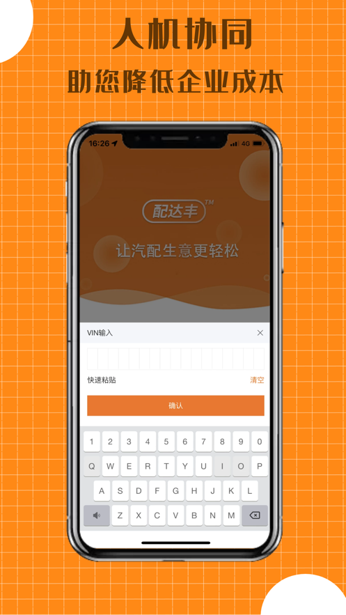 配达丰APP截图