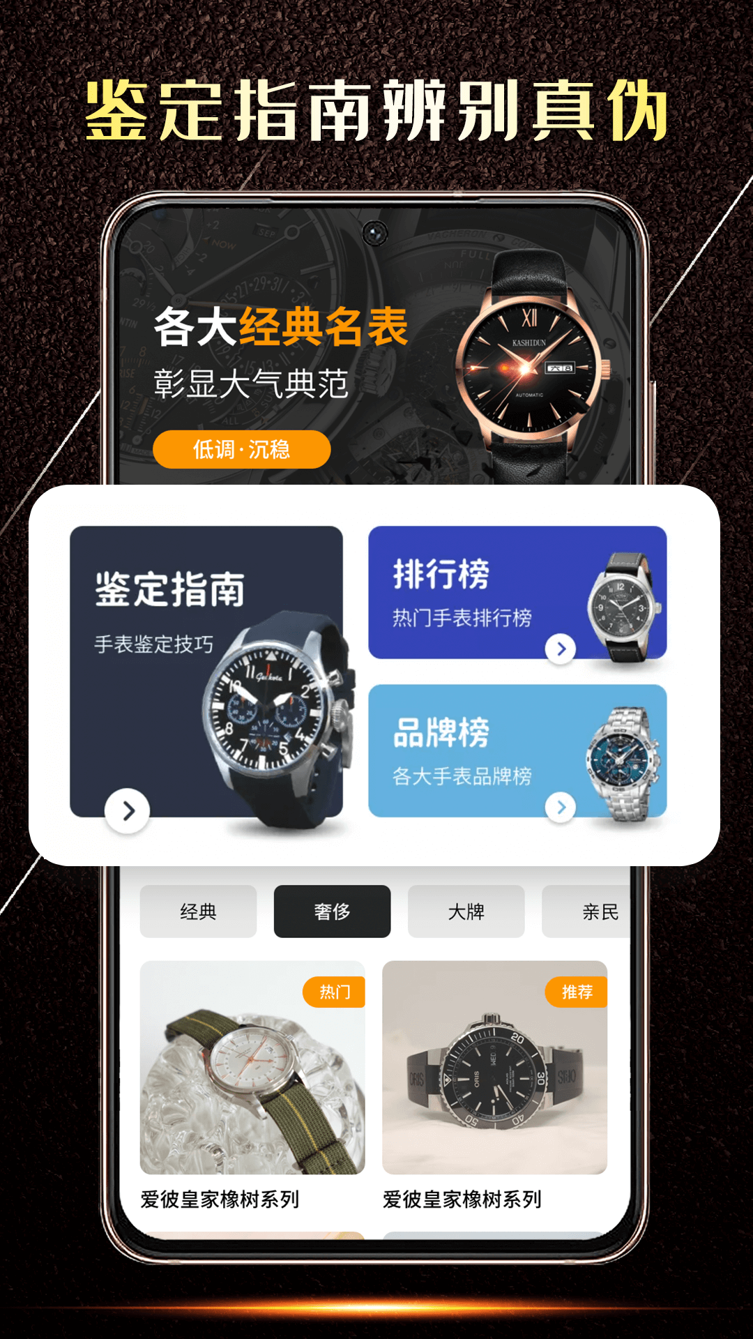 手表鉴定app截图