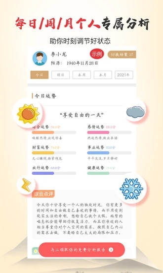 灵机八字算命风水截图