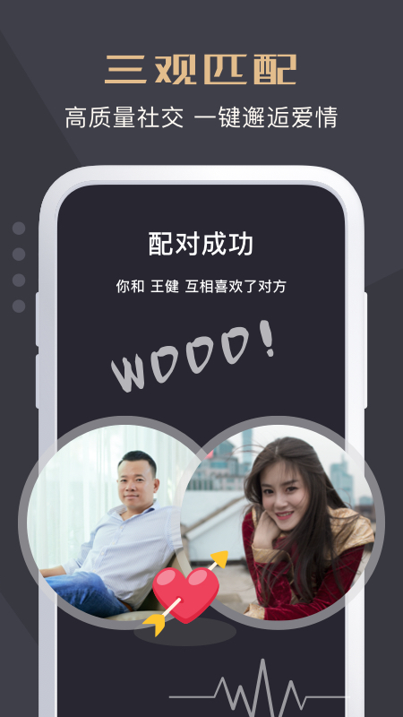 优缘婚恋app截图