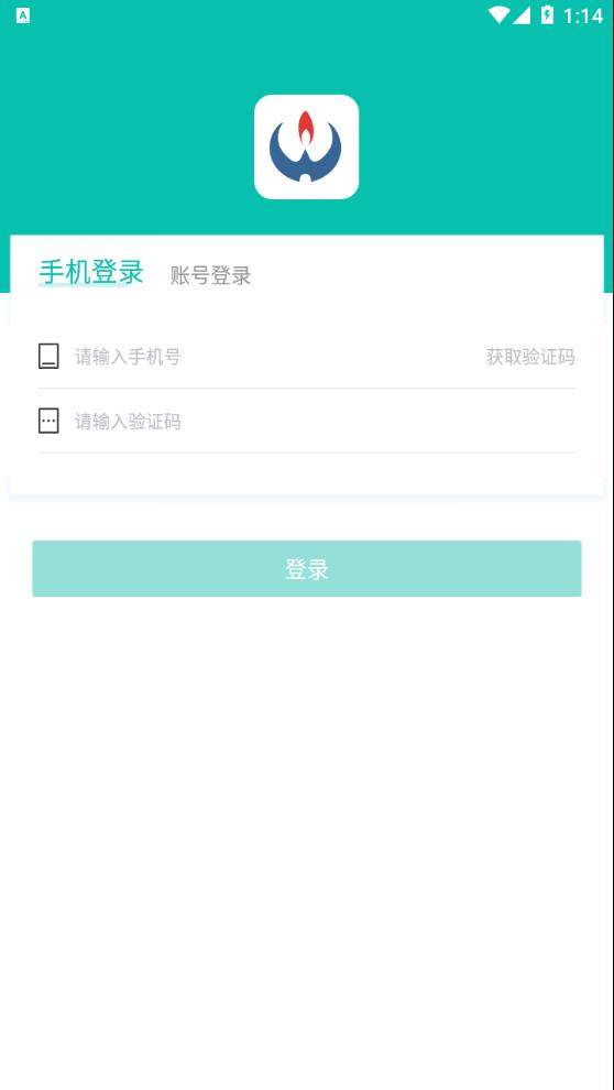 新疆燃气app截图