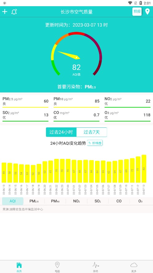 湖南空气质量app截图