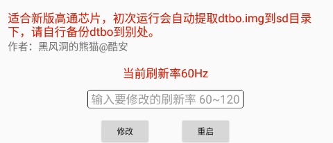 黑风刷新率修改器app