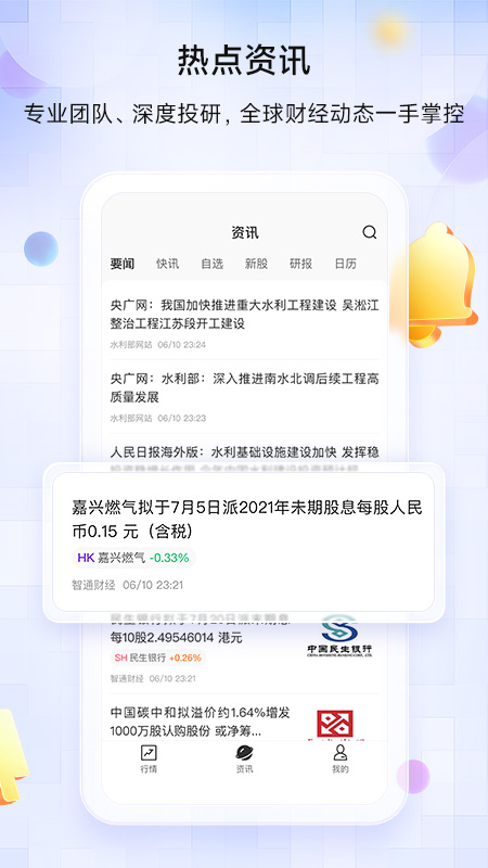 星财富app截图