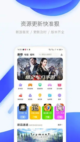 爱吾游戏宝盒app官方正版下载截图