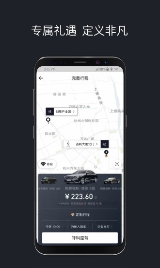 耀出行app截图