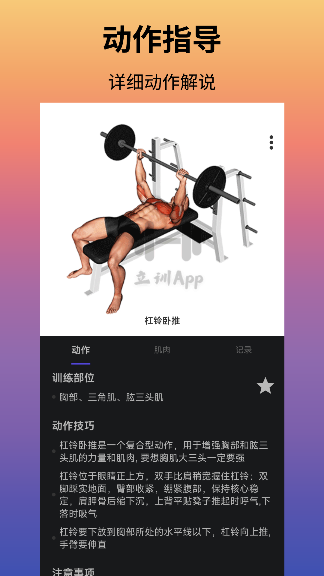 立训健身app截图