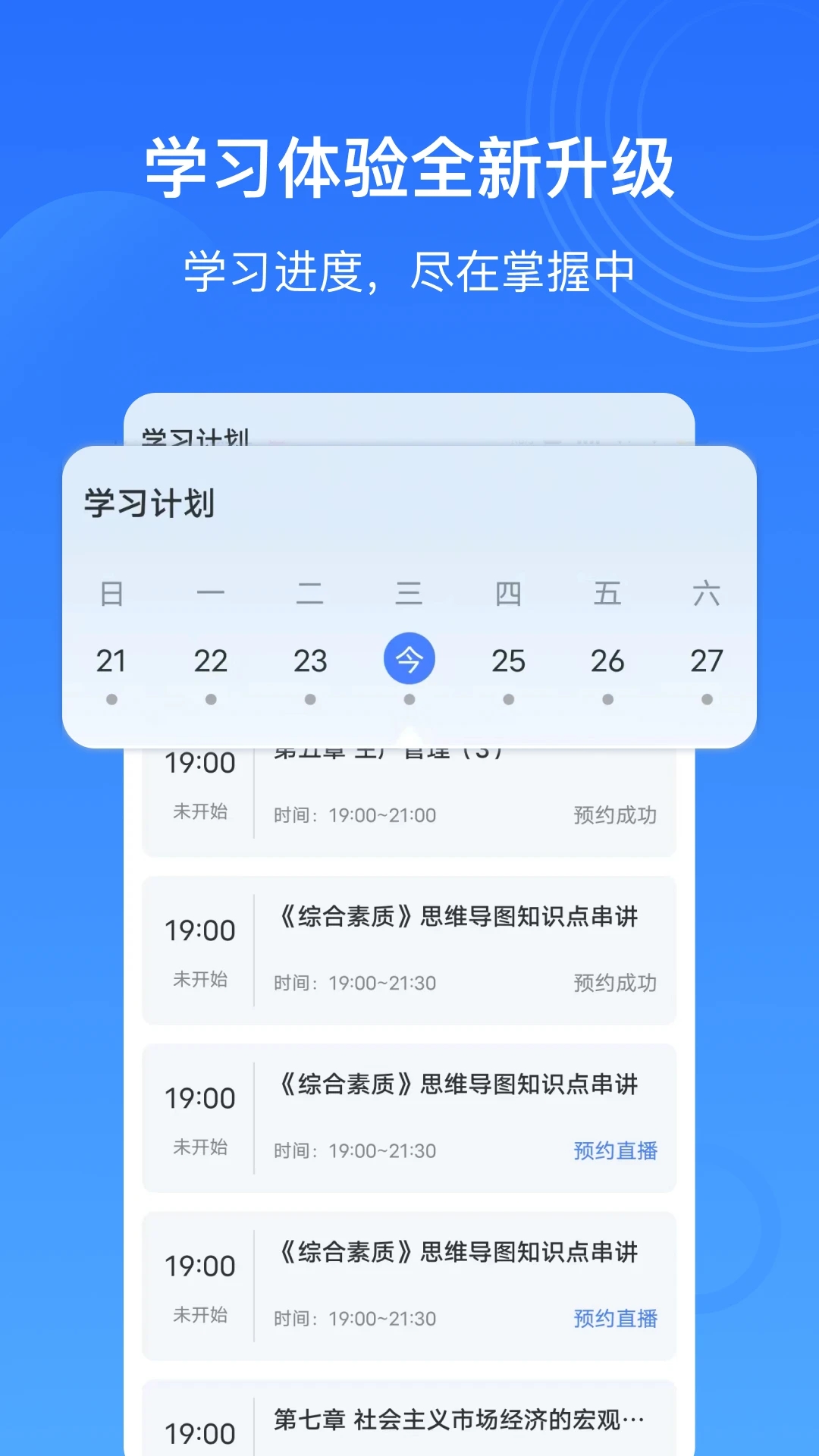 乐私塾app截图