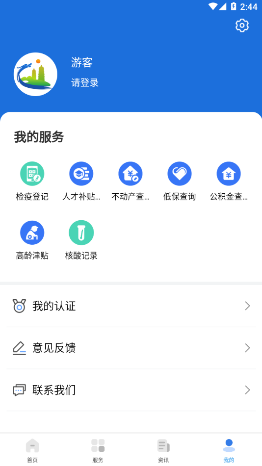 我的太原app下载截图