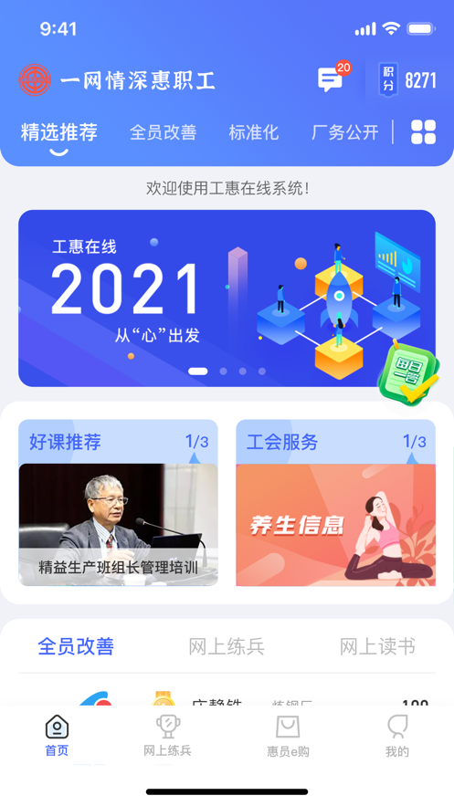 工惠在线app下载安装截图