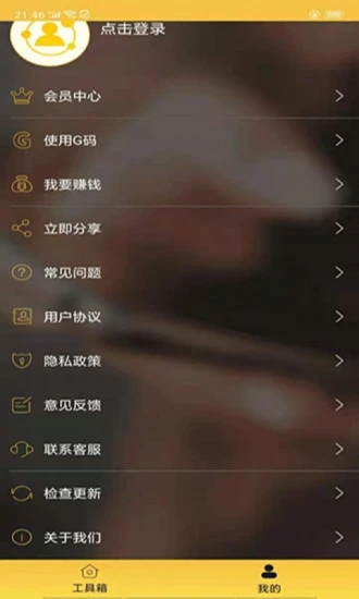 微商加好友app截图