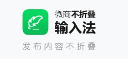 微商不折叠app