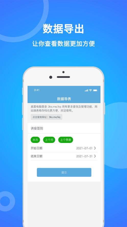 咚咚考勤app截图