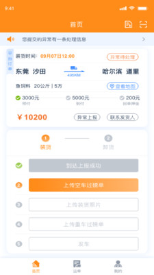 网运通app截图