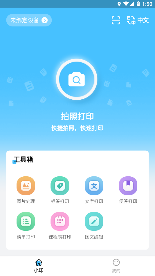 酷小印app截图