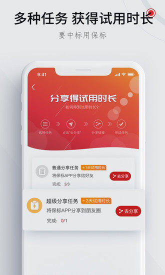 保标招标app截图