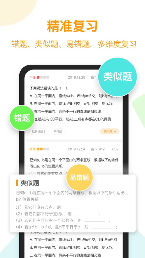 橙果错题本app截图