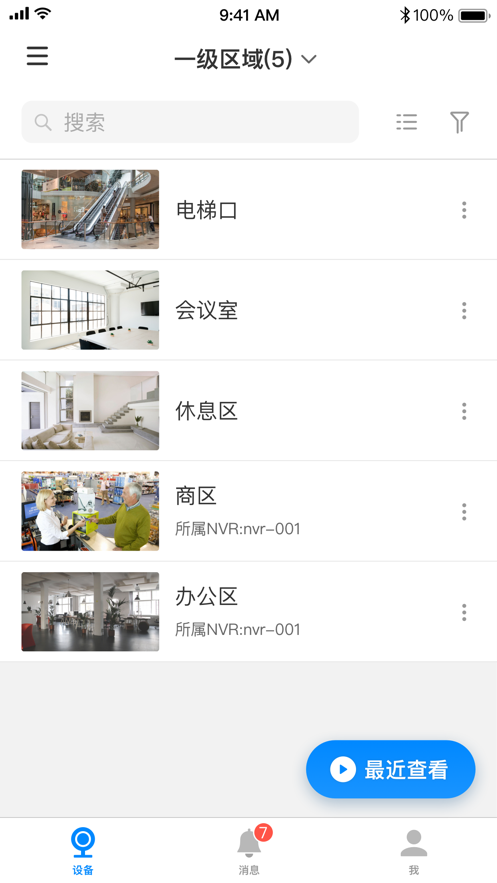 TP-LINK VMS app截图