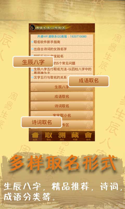 周易生辰八字取名起名APP下载截图