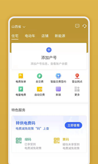 网上地电app截图