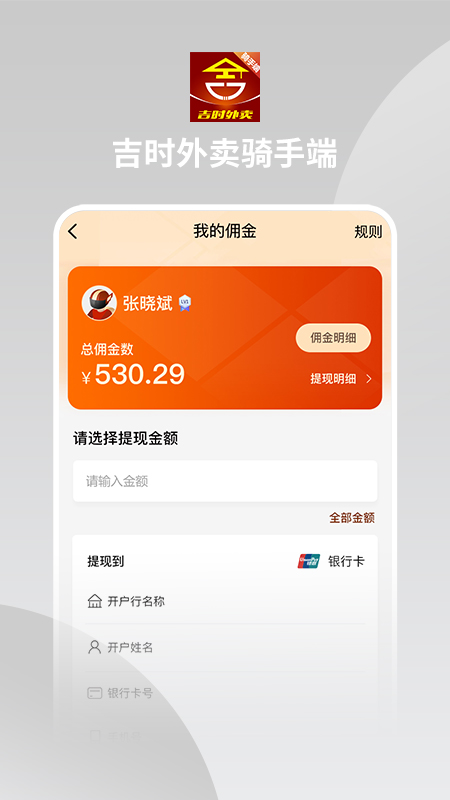 吉时外卖骑手端app截图