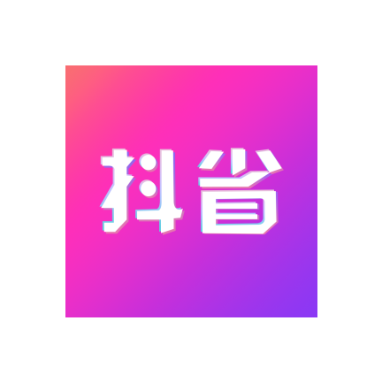 抖省最新版app