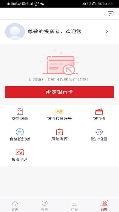 睿远基金app下载截图