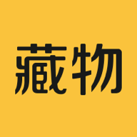 藏物志app