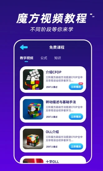 魔方还原app截图