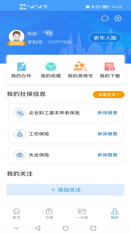 重庆人社APP下载截图