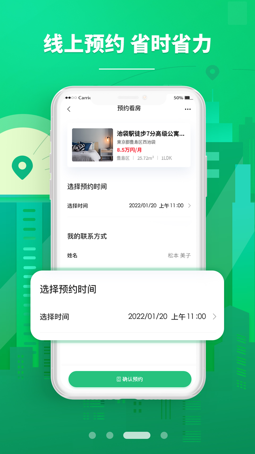 东京爱房app截图